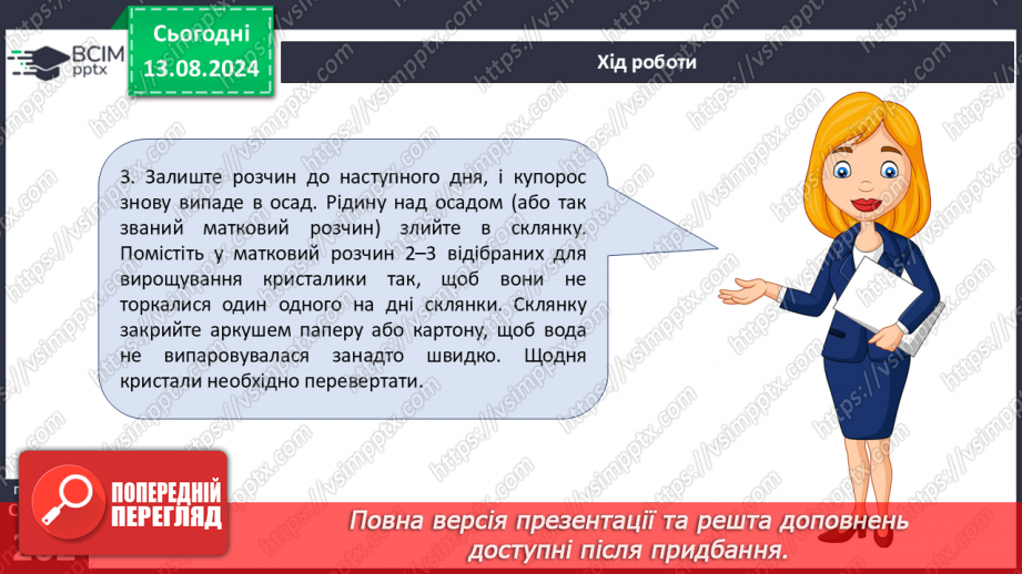 №45-47 - Презентація довгострокових проєктів, виконаних за період з початку навчального року.7 №45-47 - Презентація довгострокових проєктів, виконаних за період з початку навчального року.7