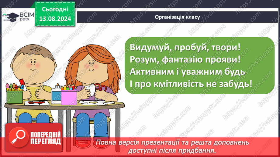 №45-47 - Презентація довгострокових проєктів, виконаних за період з початку навчального року.1 №45-47 - Презентація довгострокових проєктів, виконаних за період з початку навчального року.1