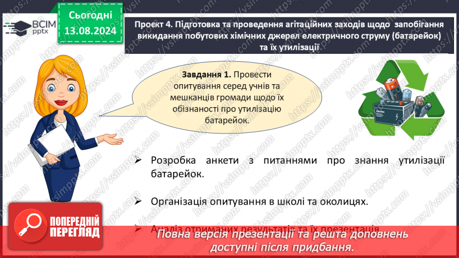 №45-47 - Презентація довгострокових проєктів, виконаних за період з початку навчального року.19 №45-47 - Презентація довгострокових проєктів, виконаних за період з початку навчального року.19