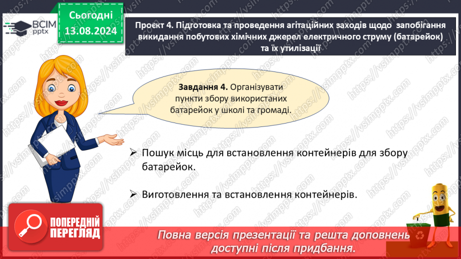 №45-47 - Презентація довгострокових проєктів, виконаних за період з початку навчального року.22 №45-47 - Презентація довгострокових проєктів, виконаних за період з початку навчального року.22