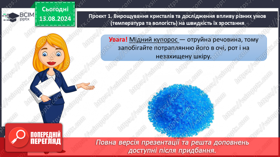 №45-47 - Презентація довгострокових проєктів, виконаних за період з початку навчального року.4 №45-47 - Презентація довгострокових проєктів, виконаних за період з початку навчального року.4