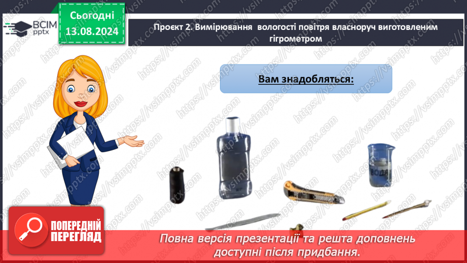 №45-47 - Презентація довгострокових проєктів, виконаних за період з початку навчального року.12 №45-47 - Презентація довгострокових проєктів, виконаних за період з початку навчального року.12