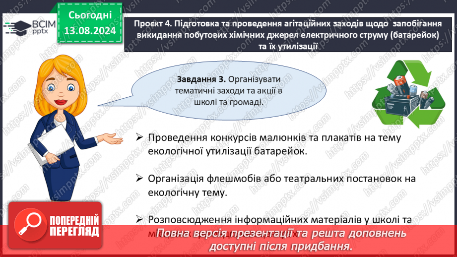 №45-47 - Презентація довгострокових проєктів, виконаних за період з початку навчального року.21 №45-47 - Презентація довгострокових проєктів, виконаних за період з початку навчального року.21