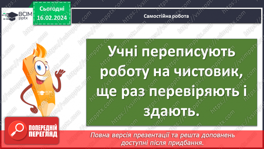 №45 - Контрольний твір №2 «Яким я бачу справжнього друга», проілюстрований прикладами з повісті Ярослава Стельмаха «Митькозавр з Юрківки, або Химера лісового озера».12 №45 - Контрольний твір №2 «Яким я бачу справжнього друга», проілюстрований прикладами з повісті Ярослава Стельмаха «Митькозавр з Юрківки, або Химера лісового озера».12