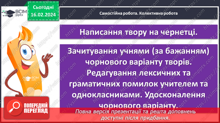 №45 - Контрольний твір №2 «Яким я бачу справжнього друга», проілюстрований прикладами з повісті Ярослава Стельмаха «Митькозавр з Юрківки, або Химера лісового озера».11 №45 - Контрольний твір №2 «Яким я бачу справжнього друга», проілюстрований прикладами з повісті Ярослава Стельмаха «Митькозавр з Юрківки, або Химера лісового озера».11