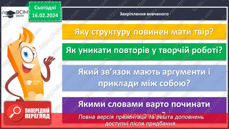 №45 - Контрольний твір №2 «Яким я бачу справжнього друга», проілюстрований прикладами з повісті Ярослава Стельмаха «Митькозавр з Юрківки, або Химера лісового озера».13 №45 - Контрольний твір №2 «Яким я бачу справжнього друга», проілюстрований прикладами з повісті Ярослава Стельмаха «Митькозавр з Юрківки, або Химера лісового озера».13