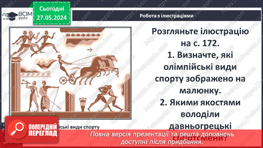 №45 - Міфологія. Релігія Давньої Греції14 №45 - Міфологія. Релігія Давньої Греції14
