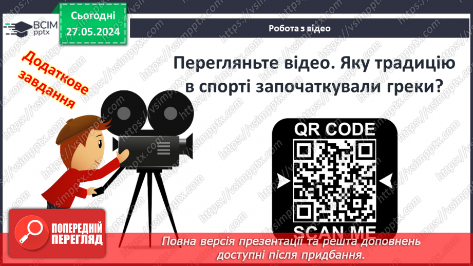 №45 - Міфологія. Релігія Давньої Греції13 №45 - Міфологія. Релігія Давньої Греції13