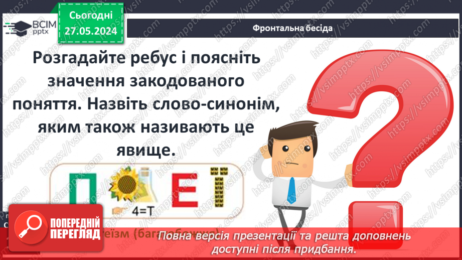 №45 - Міфологія. Релігія Давньої Греції3 №45 - Міфологія. Релігія Давньої Греції3
