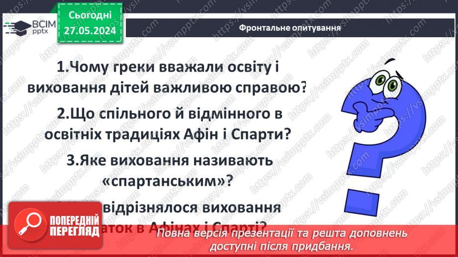 №45 - Міфологія. Релігія Давньої Греції2 №45 - Міфологія. Релігія Давньої Греції2