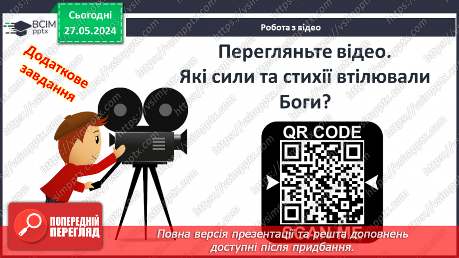 №45 - Міфологія. Релігія Давньої Греції7 №45 - Міфологія. Релігія Давньої Греції7