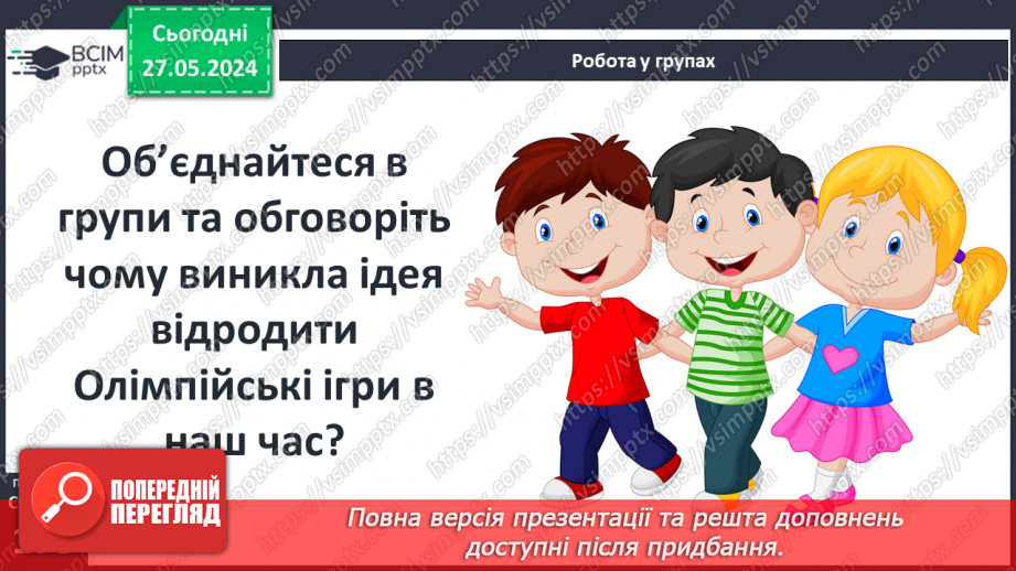 №45 - Міфологія. Релігія Давньої Греції17 №45 - Міфологія. Релігія Давньої Греції17