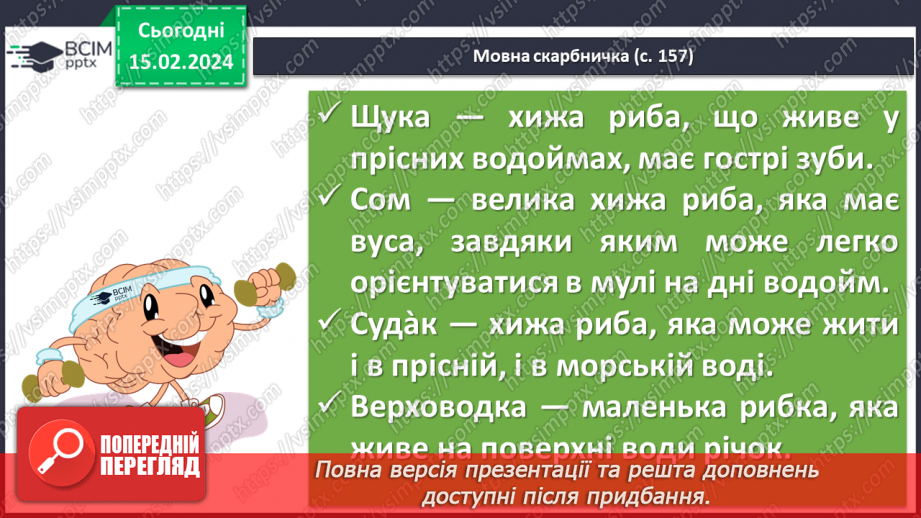 №45 - Микола Вінграновський. «Гусенятко». Біографічні відомості про письменника. Тема родинних цінностей у творі14 №45 - Микола Вінграновський. «Гусенятко». Біографічні відомості про письменника. Тема родинних цінностей у творі14