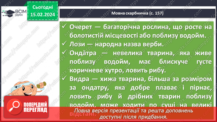 №45 - Микола Вінграновський. «Гусенятко». Біографічні відомості про письменника. Тема родинних цінностей у творі13 №45 - Микола Вінграновський. «Гусенятко». Біографічні відомості про письменника. Тема родинних цінностей у творі13