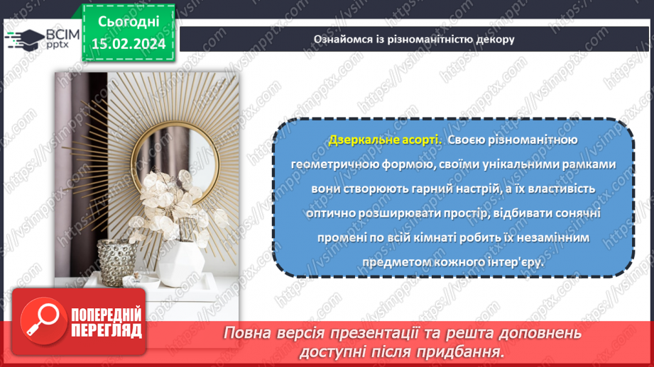 №45 - Проєктна робота «Декор для дому».15 №45 - Проєктна робота «Декор для дому».15