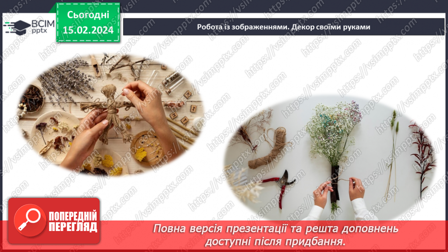 №45 - Проєктна робота «Декор для дому».18 №45 - Проєктна робота «Декор для дому».18