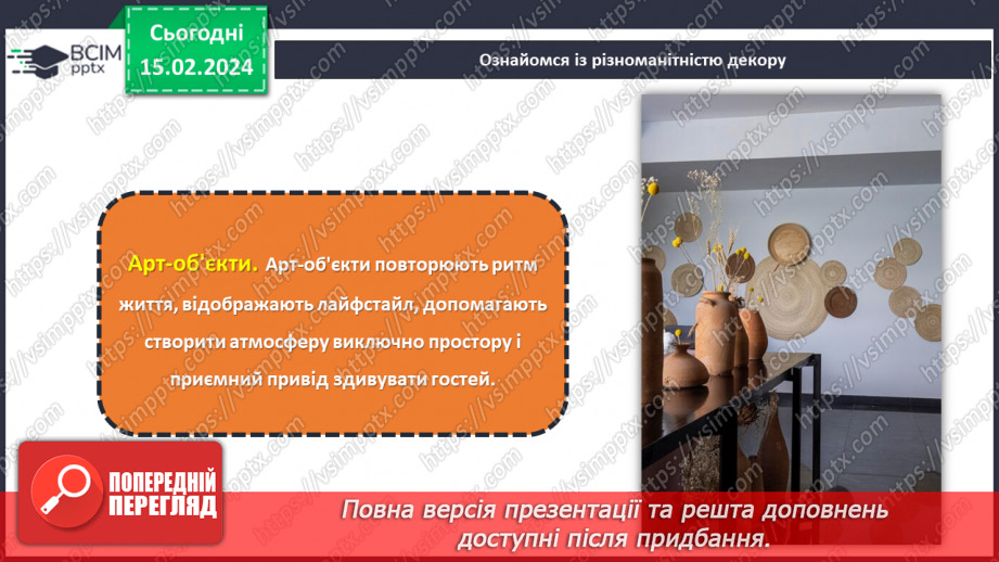 №45 - Проєктна робота «Декор для дому».16 №45 - Проєктна робота «Декор для дому».16