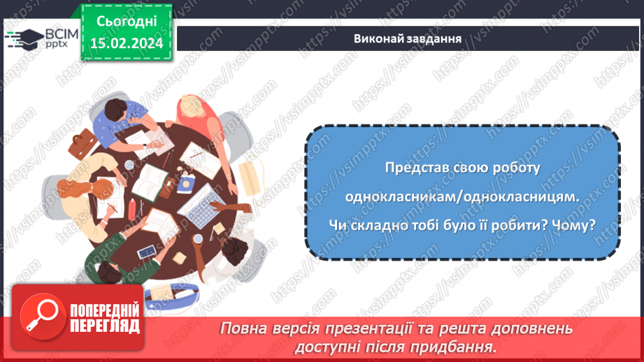 №45 - Проєктна робота «Декор для дому».26 №45 - Проєктна робота «Декор для дому».26