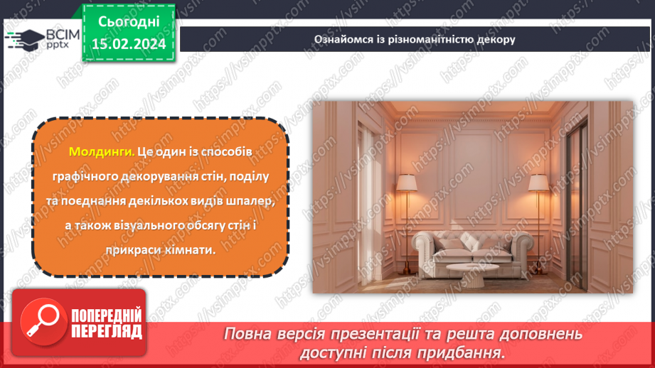 №45 - Проєктна робота «Декор для дому».12 №45 - Проєктна робота «Декор для дому».12