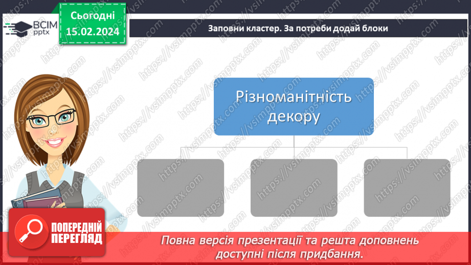 №45 - Проєктна робота «Декор для дому».4 №45 - Проєктна робота «Декор для дому».4