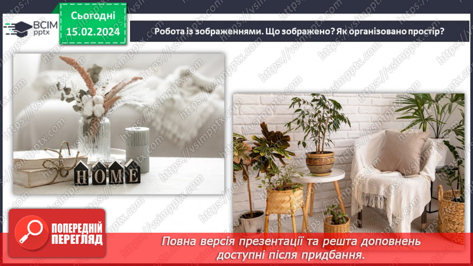 №45 - Проєктна робота «Декор для дому».5 №45 - Проєктна робота «Декор для дому».5