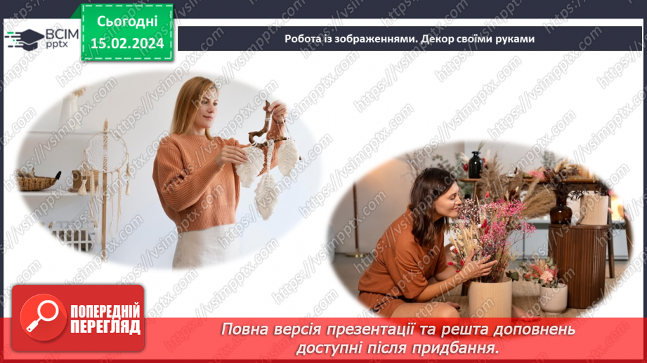 №45 - Проєктна робота «Декор для дому».19 №45 - Проєктна робота «Декор для дому».19