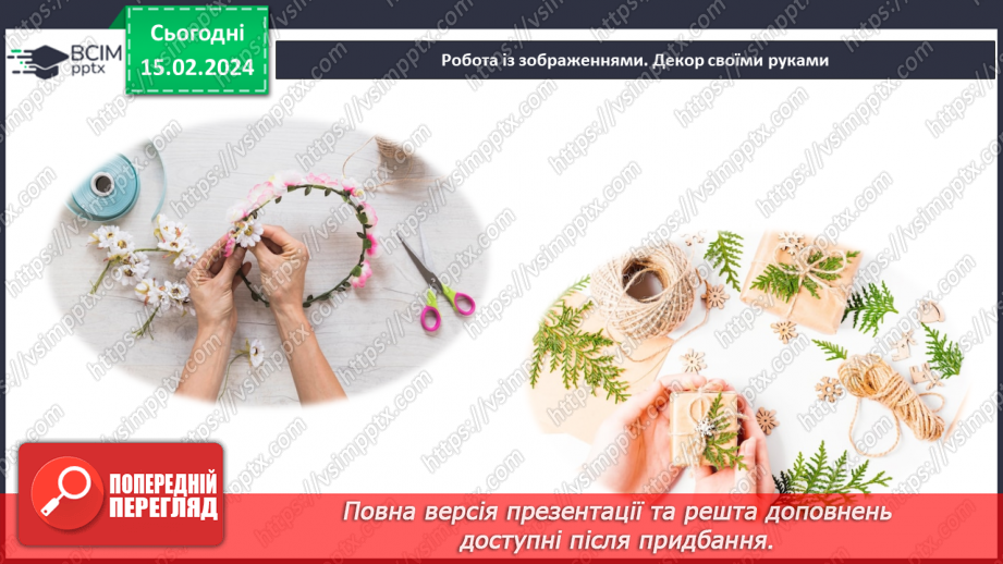 №45 - Проєктна робота «Декор для дому».17 №45 - Проєктна робота «Декор для дому».17