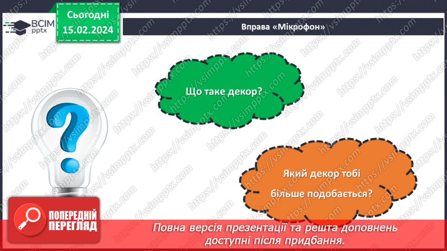 №45 - Проєктна робота «Декор для дому».3 №45 - Проєктна робота «Декор для дому».3