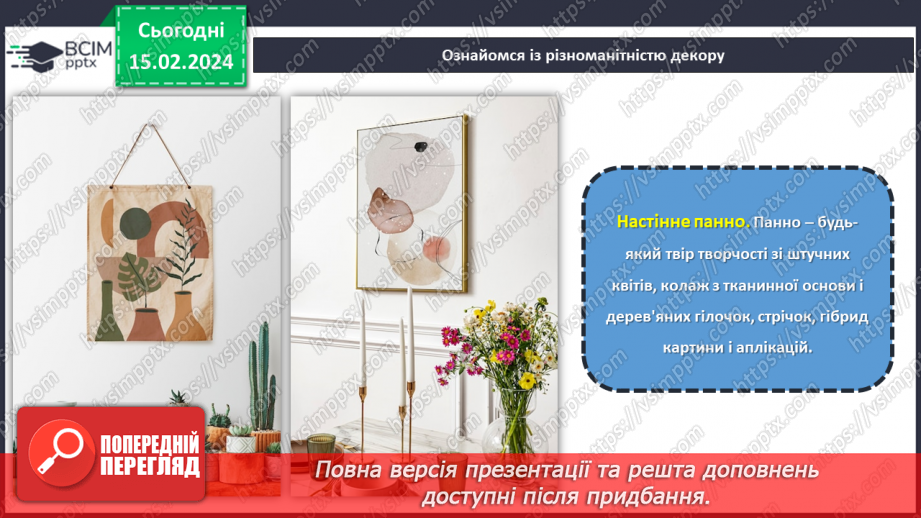 №45 - Проєктна робота «Декор для дому».13 №45 - Проєктна робота «Декор для дому».13