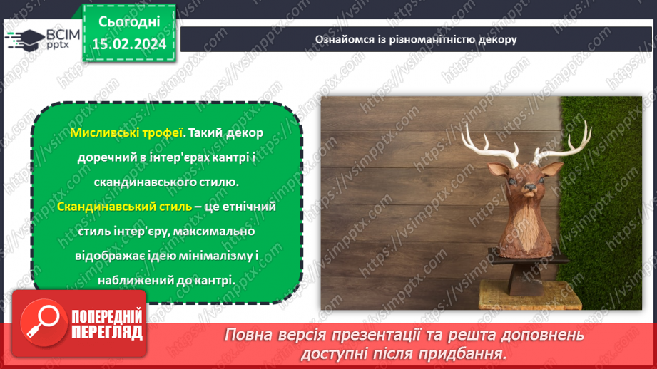 №45 - Проєктна робота «Декор для дому».14 №45 - Проєктна робота «Декор для дому».14