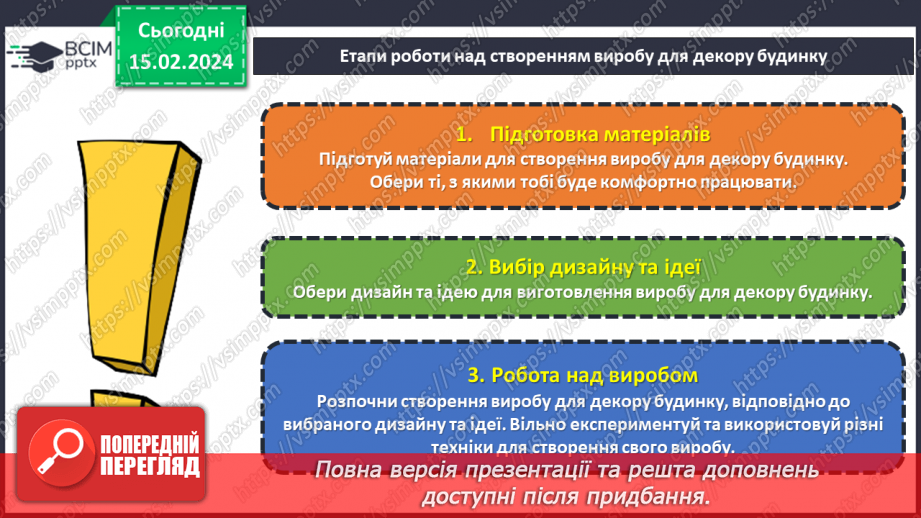 №45 - Проєктна робота «Декор для дому».23 №45 - Проєктна робота «Декор для дому».23