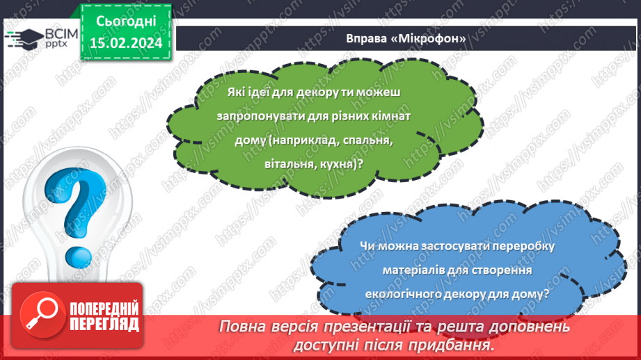 №45 - Проєктна робота «Декор для дому».10 №45 - Проєктна робота «Декор для дому».10
