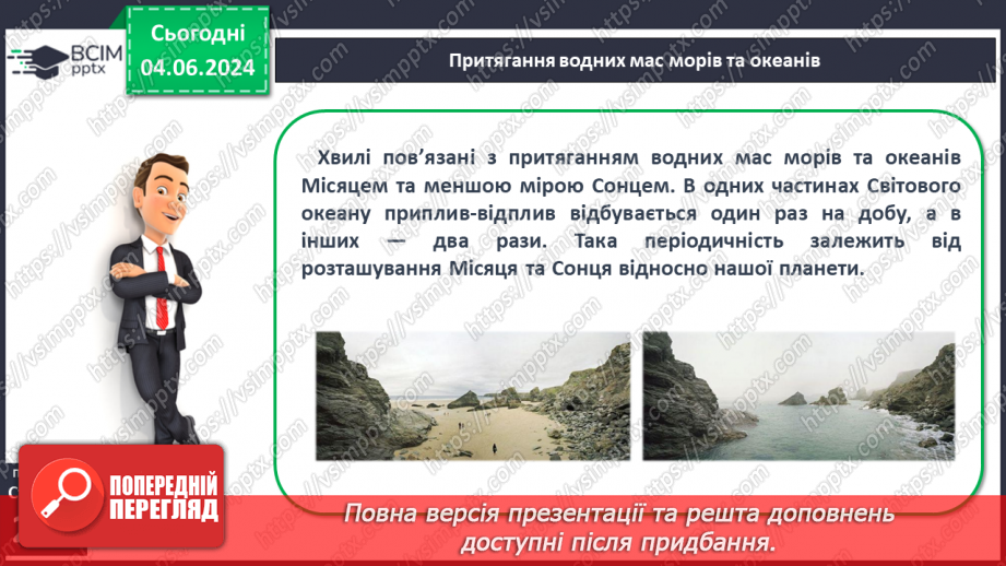 №45 - Рухи води у Світовому океані. Практична робота:  «Позначення на контурній карті назв течій».10 №45 - Рухи води у Світовому океані. Практична робота:  «Позначення на контурній карті назв течій».10