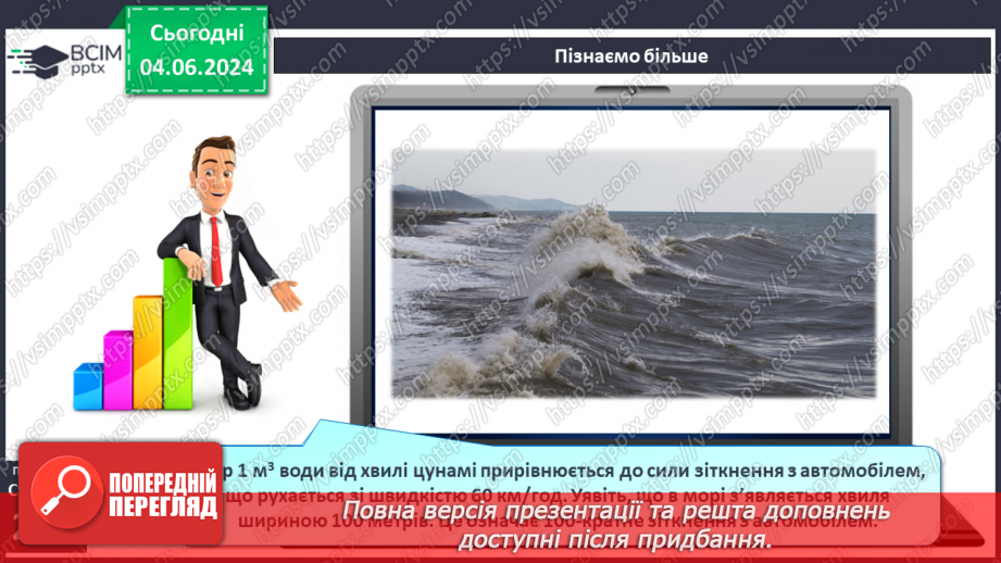 №45 - Рухи води у Світовому океані. Практична робота:  «Позначення на контурній карті назв течій».18 №45 - Рухи води у Світовому океані. Практична робота:  «Позначення на контурній карті назв течій».18