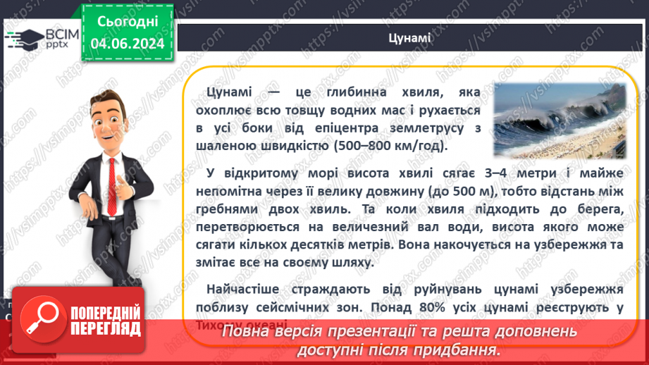 №45 - Рухи води у Світовому океані. Практична робота:  «Позначення на контурній карті назв течій».16 №45 - Рухи води у Світовому океані. Практична робота:  «Позначення на контурній карті назв течій».16