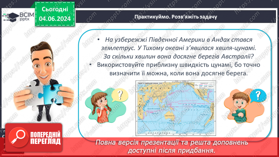 №45 - Рухи води у Світовому океані. Практична робота:  «Позначення на контурній карті назв течій».19 №45 - Рухи води у Світовому океані. Практична робота:  «Позначення на контурній карті назв течій».19
