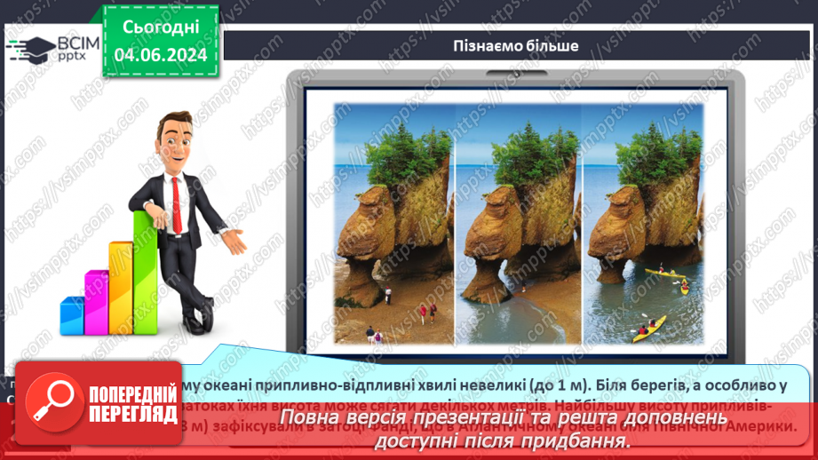 №45 - Рухи води у Світовому океані. Практична робота:  «Позначення на контурній карті назв течій».12 №45 - Рухи води у Світовому океані. Практична робота:  «Позначення на контурній карті назв течій».12