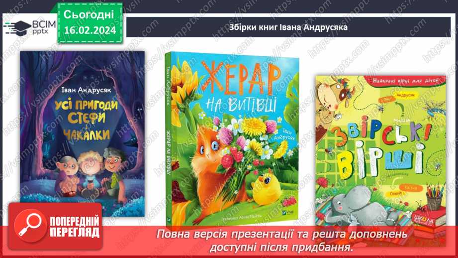 №45 - Урок позакласного читання №3.11 №45 - Урок позакласного читання №3.11
