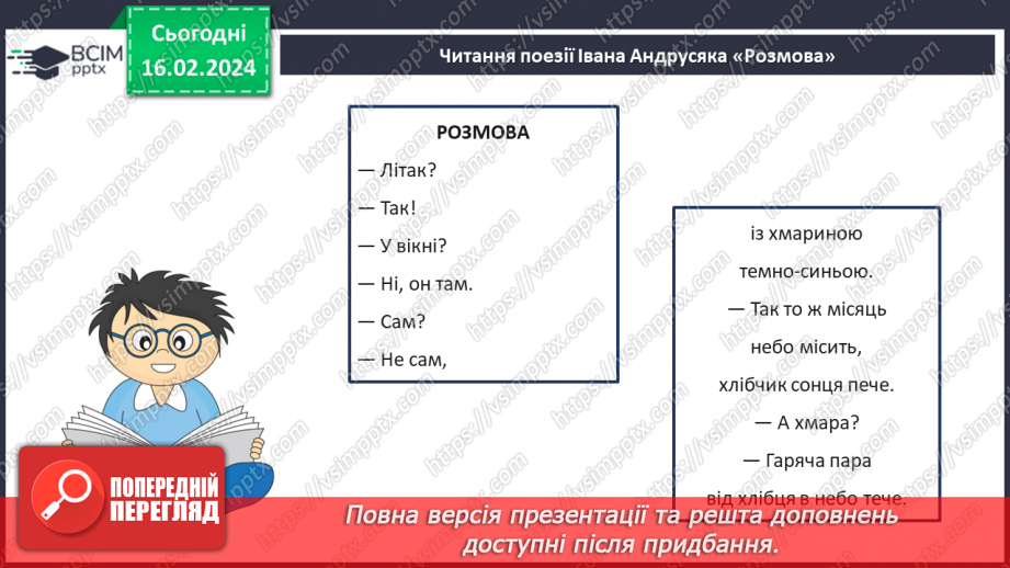 №45 - Урок позакласного читання №3.13 №45 - Урок позакласного читання №3.13