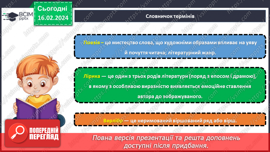 №45 - Урок позакласного читання №3.7 №45 - Урок позакласного читання №3.7