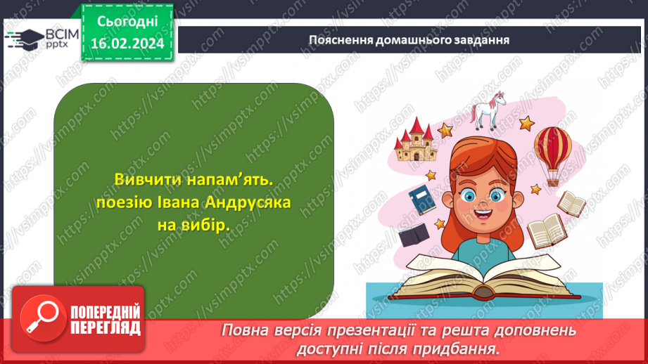 №45 - Урок позакласного читання №3.26 №45 - Урок позакласного читання №3.26