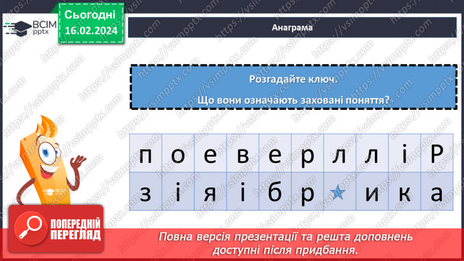 №45 - Урок позакласного читання №3.6 №45 - Урок позакласного читання №3.6