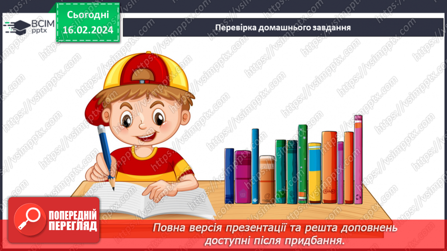 №45 - Урок позакласного читання №3.2 №45 - Урок позакласного читання №3.2