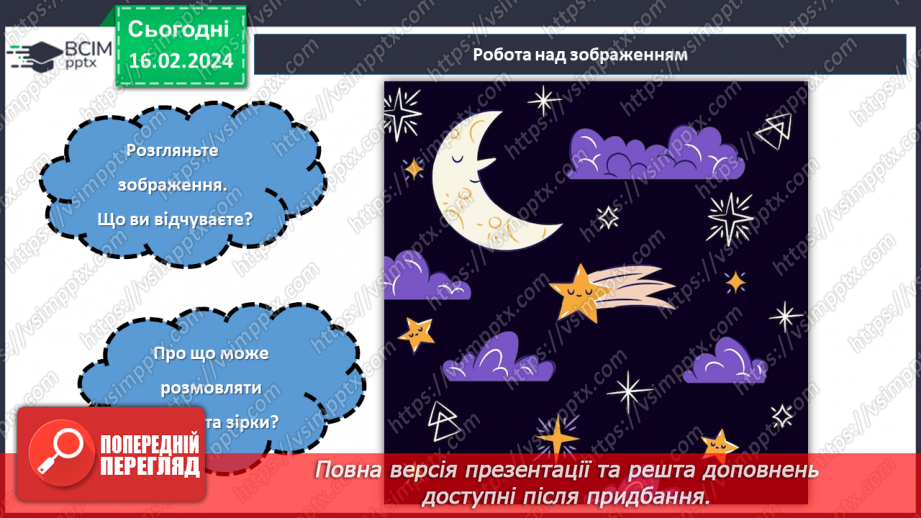 №45 - Урок позакласного читання №3.12 №45 - Урок позакласного читання №3.12