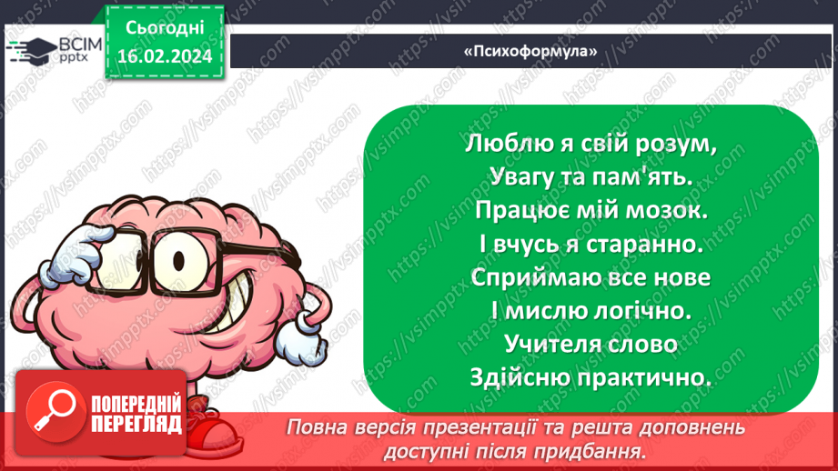№45 - Урок позакласного читання №3.1 №45 - Урок позакласного читання №3.1