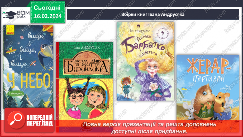 №45 - Урок позакласного читання №3.10 №45 - Урок позакласного читання №3.10