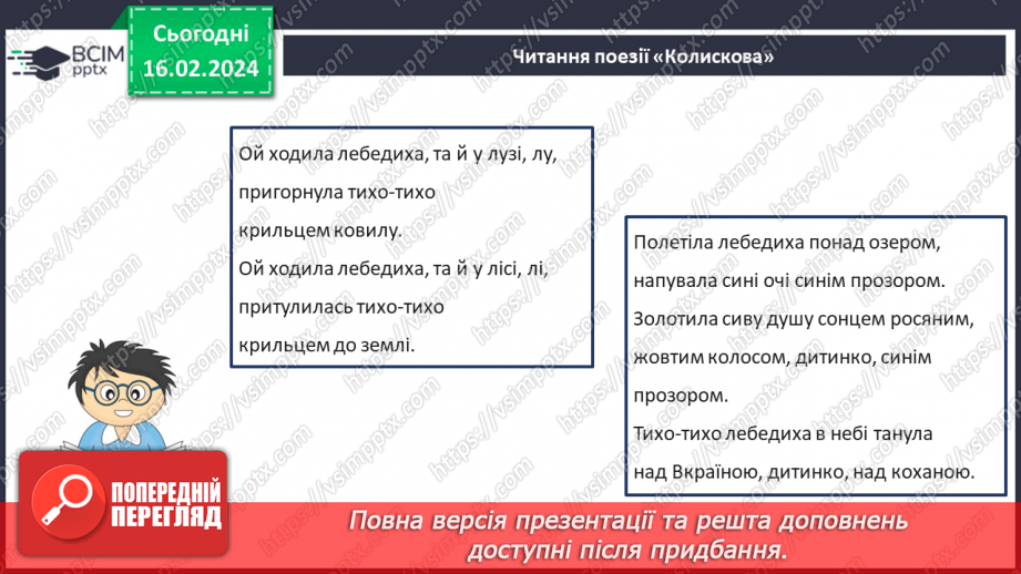 №45 - Урок позакласного читання №3.23 №45 - Урок позакласного читання №3.23