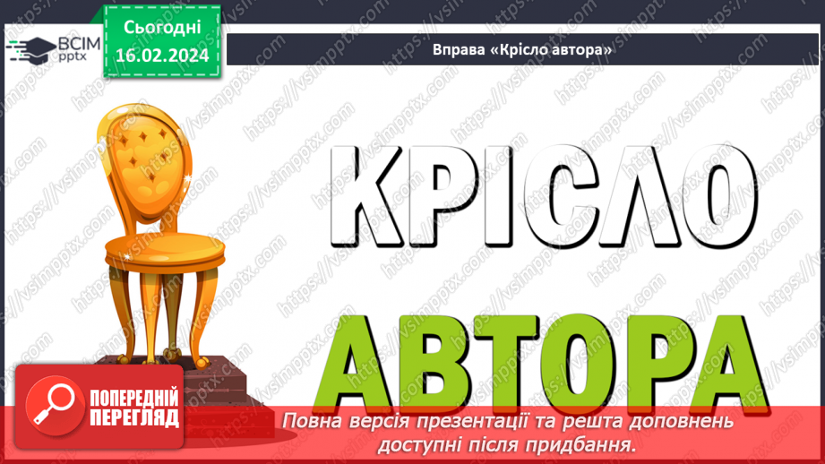 №45 - Урок позакласного читання №3.17 №45 - Урок позакласного читання №3.17