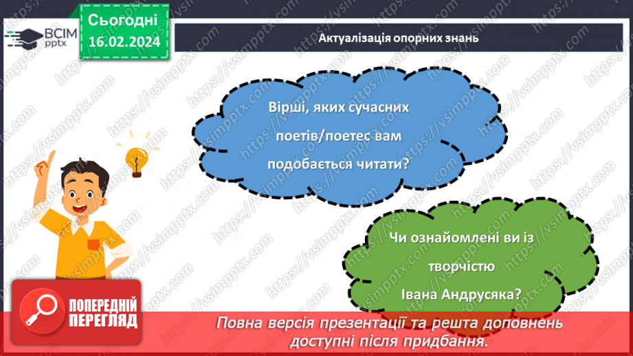 №45 - Урок позакласного читання №3.4 №45 - Урок позакласного читання №3.4
