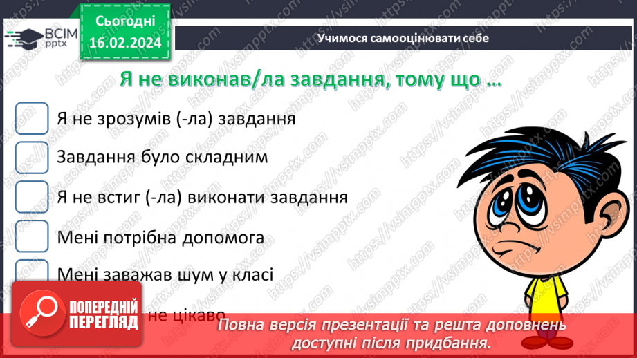 №45 - Урок позакласного читання №3.27 №45 - Урок позакласного читання №3.27